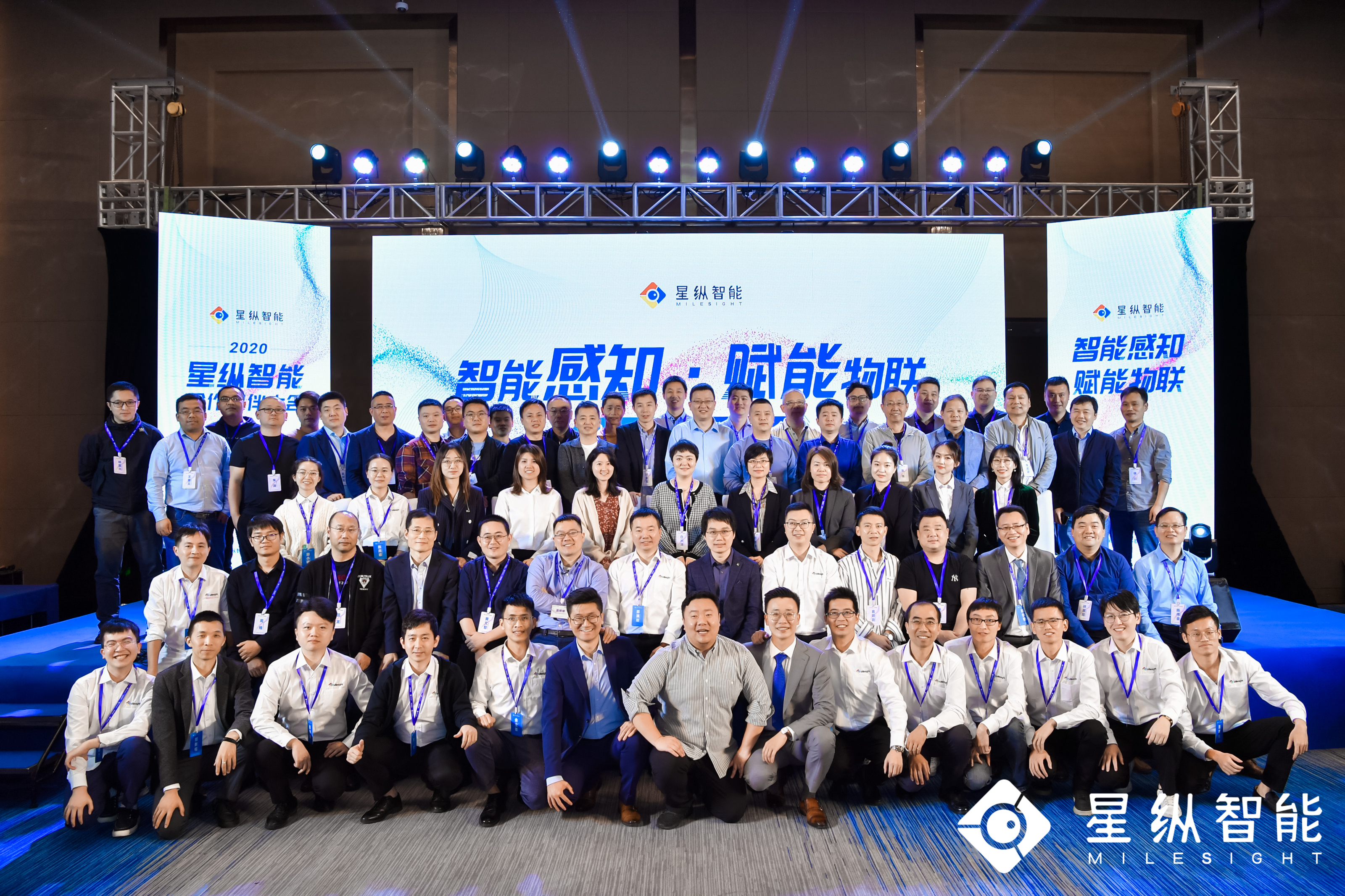 智能感知·赋能物联 | 联地科技受邀参加2020星纵智能合作伙伴大会